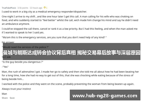 曼城与朗斯达成转会协议背后真相 揭秘交易幕后故事与深层原因